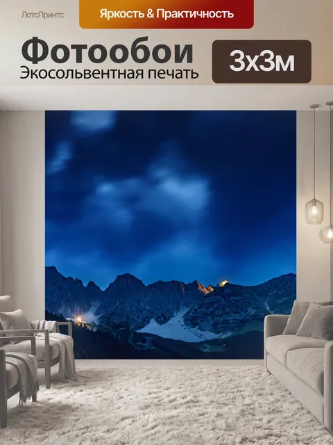 Фотообои Панорама