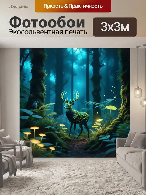 Фотообои мистический лес с светящимися растениями и животными
