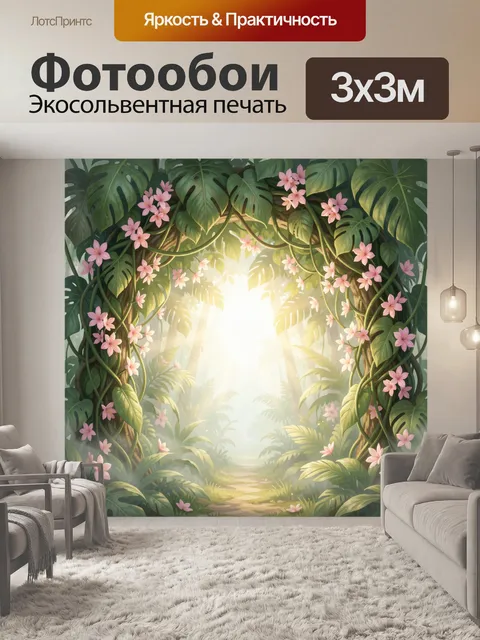 Фотообои Тропическая арка с цветами