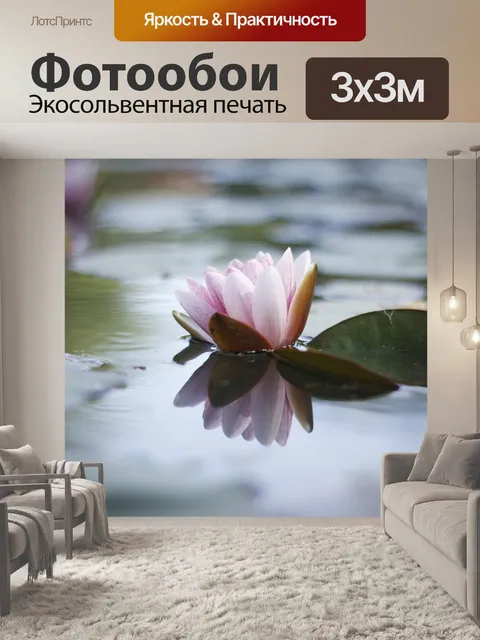 Фотообои Цветок
