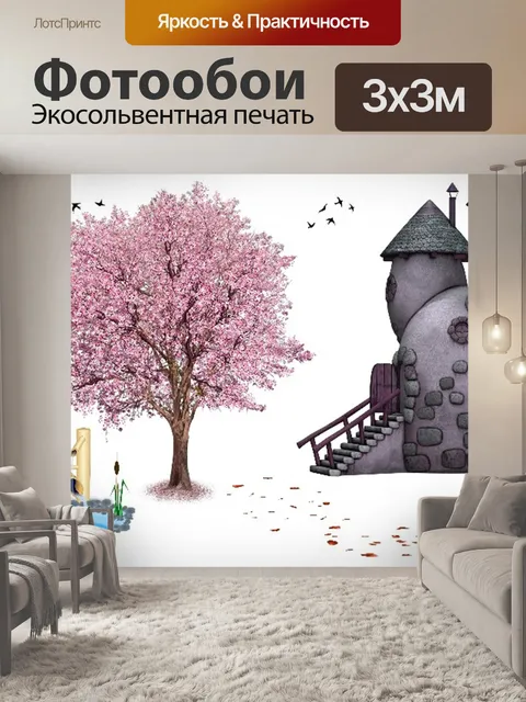 Фотообои Дом