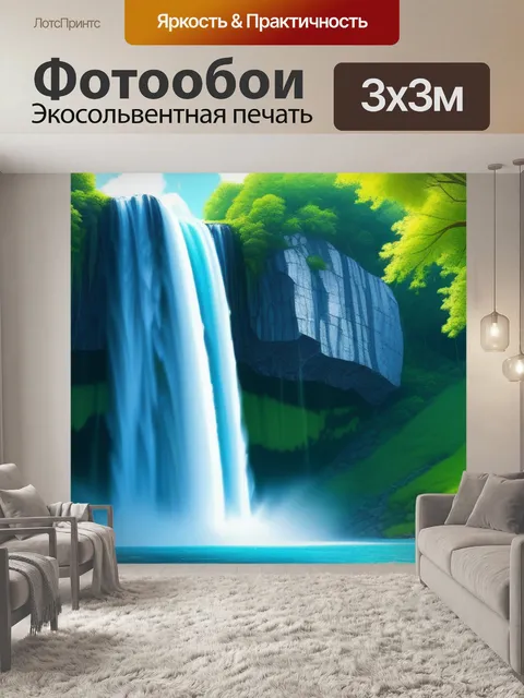 Фотообои нарисовать пейзаж с водопадом смешной