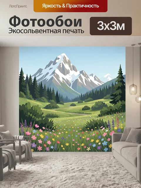 Фотообои Горная долина с цветущим лугом