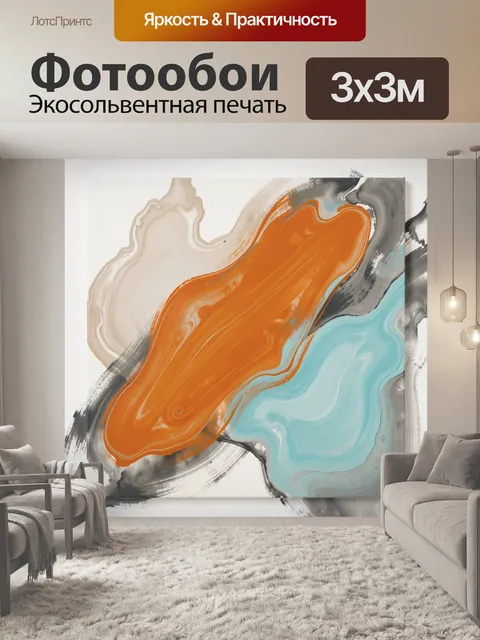 Фотообои Абстрактные цветные мазки