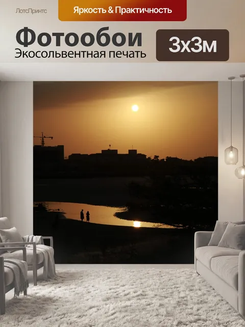 Фотообои Закат