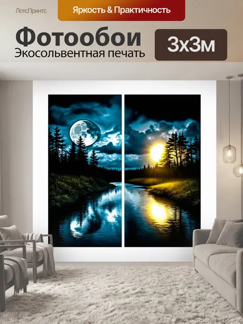 Фотообои Контрастное изображение