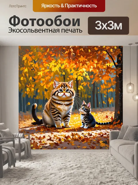 Фотообои теплый осенний день, когда манул и кошка играют среди опавших листьев, яркие оттенки оранжевого и золота…