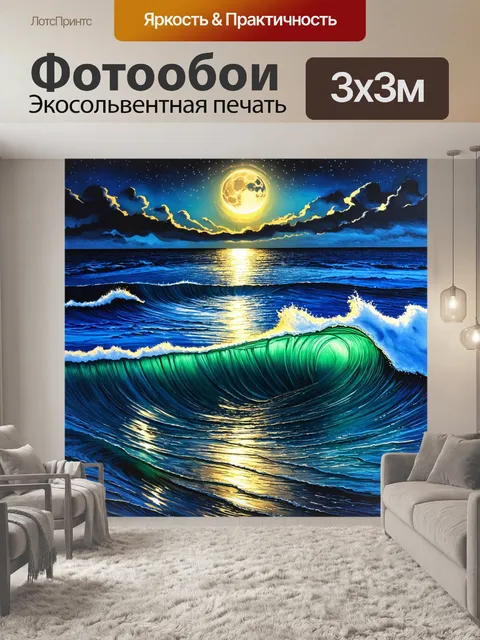 Фотообои ночь в стиле декоративная акварель