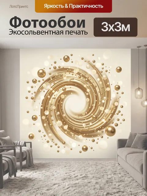Фотообои Золотые круги и светящиеся блики