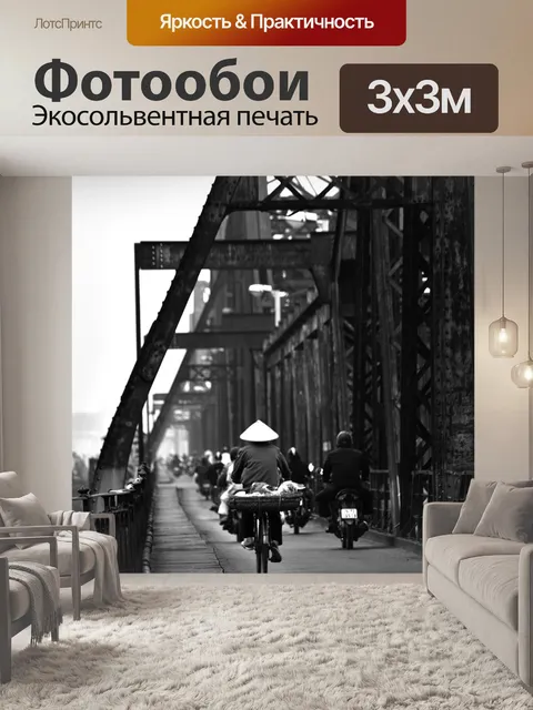 Фотообои Мост