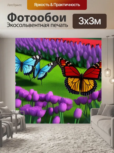 Фотообои тюльпаны и бабочки