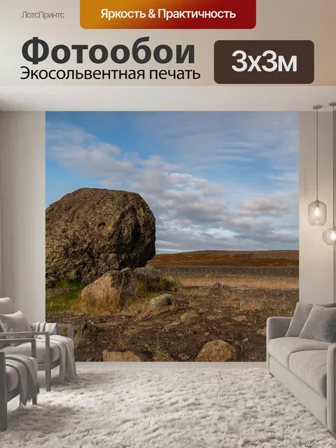 Фотообои Пейзаж