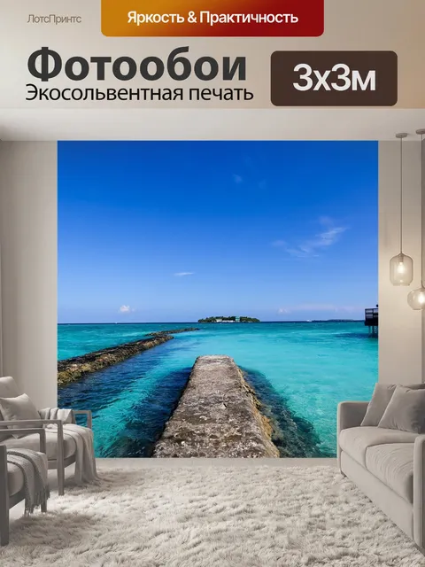Фотообои Мальдивы