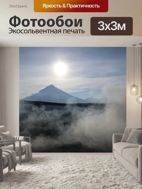 Фотообои Вулкан