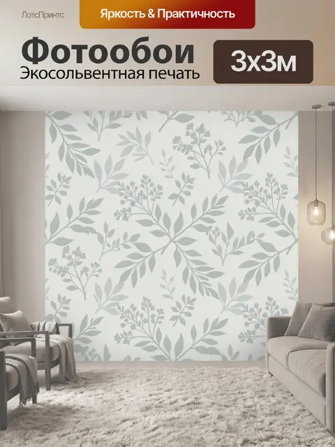Фотообои Светлый ботанический паттерн