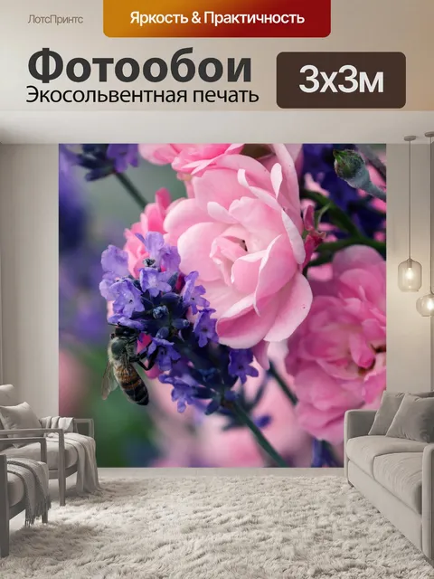 Фотообои Лаванда