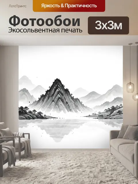 Фотообои Туманные горы у озера