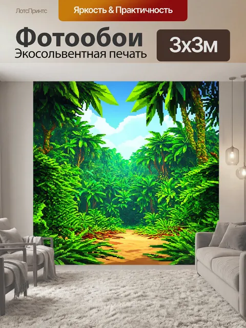 Фотообои джунгли в полигональном стиле