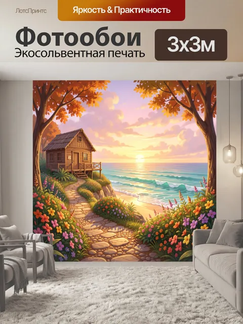 Фотообои Дом у моря на закате