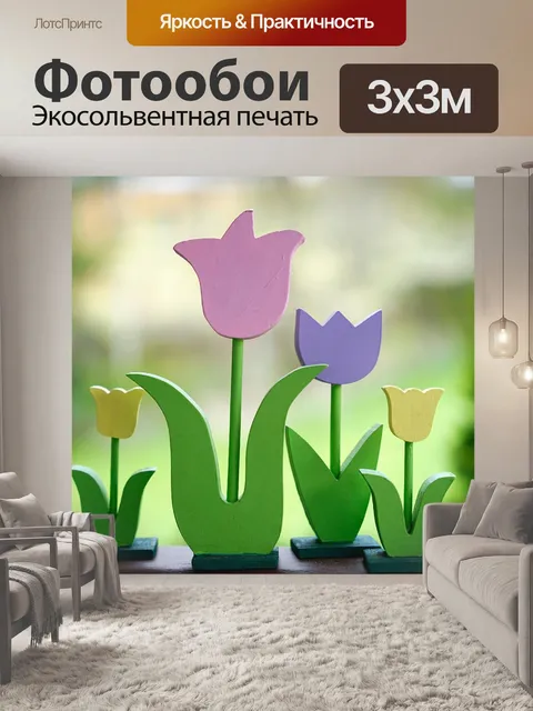 Фотообои Тюльпаны