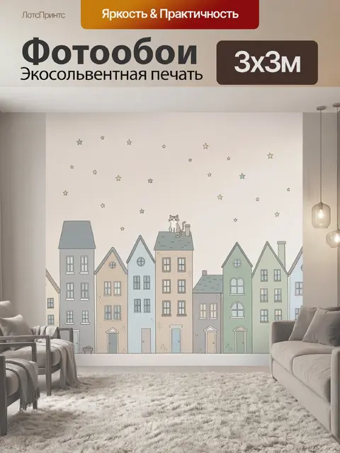 Фотообои Сказочный город с котом на крыше