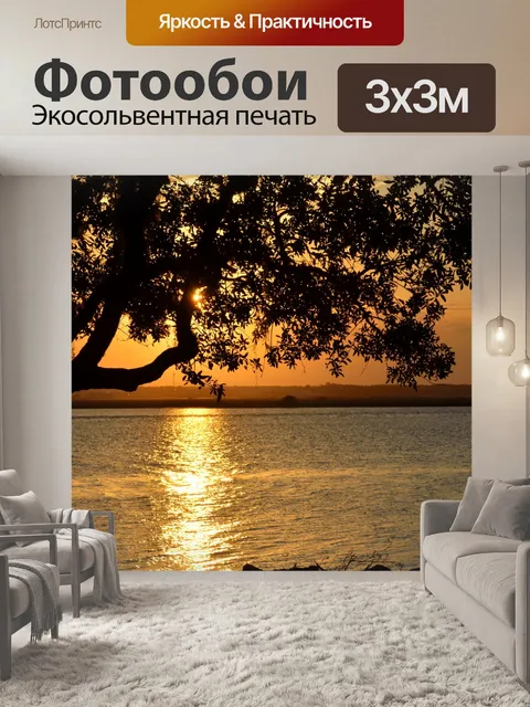 Фотообои Закат на реке