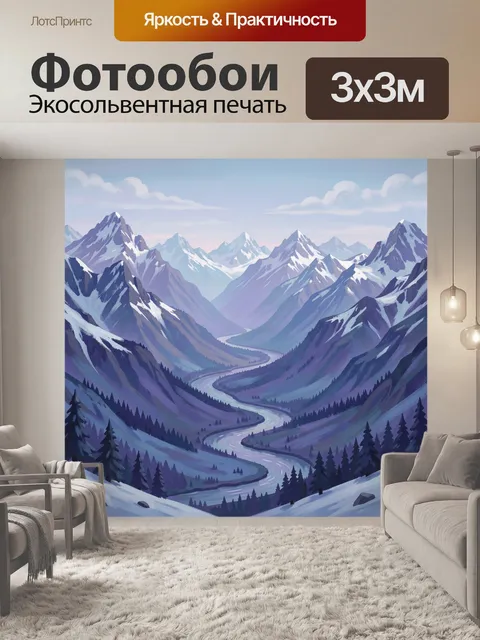 Фотообои Зимняя долина с извилистой рекой