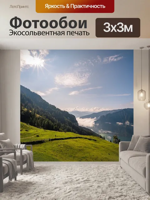 Фотообои Горы
