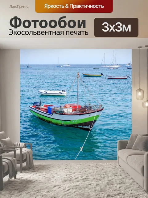Фотообои Лодка