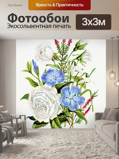 Фотообои Винтажные цветы живопись искусство