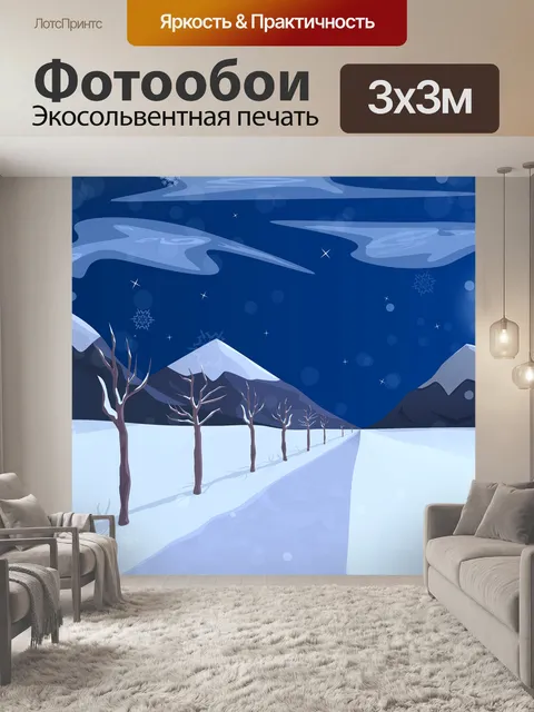 Фотообои Горы