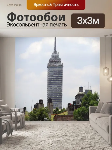 Фотообои Латиноамериканская башня