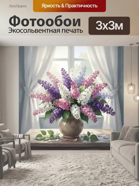 300 × 300 см · Экосольвентная печать