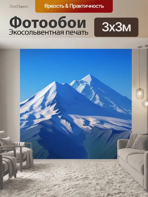 Фотообои пейзаж с эльбрус