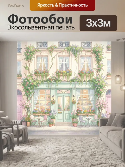 Фотообои Цветочный фасад уютного кафе