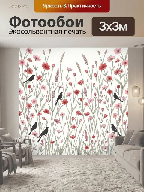 Фотообои Полевые цветы и черные птицы
