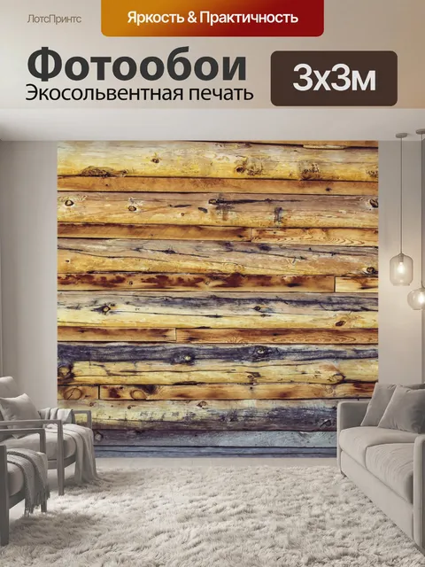 Фотообои Деревянный настил