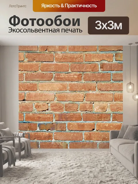 Фотообои Кирпичная стена Фон