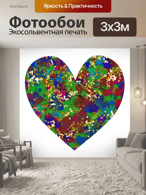 Фотообои сердце с блестками png