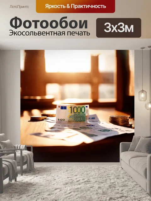 Фотообои на переднем плане изображена банкнота в 100 евро