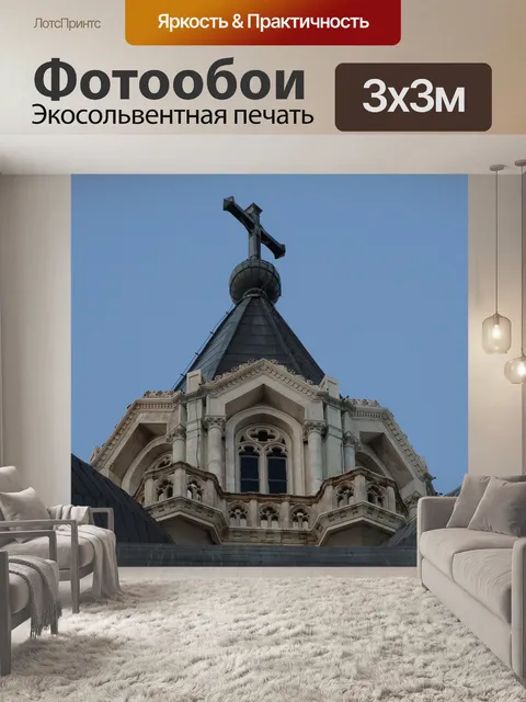 Фотообои Базилика