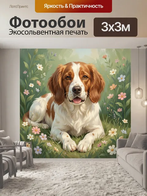 Фотообои Спаниель среди полевых цветов