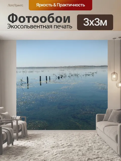 Фотообои Река