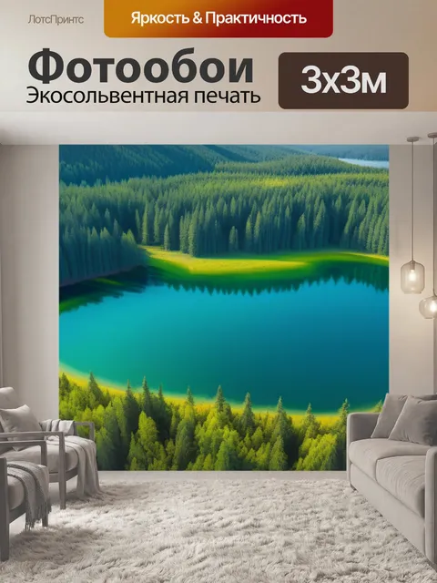 Фотообои пейзаж с лесным озером разноцветный