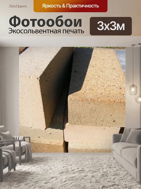 Фотообои Кирпичи