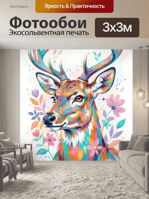Фотообои Олень в ярких красках
