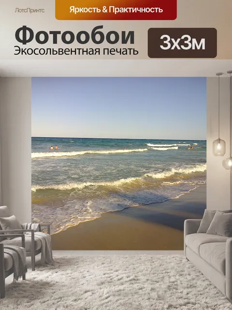 Фотообои Море