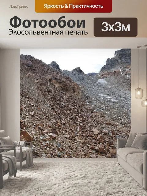 Фотообои Горы