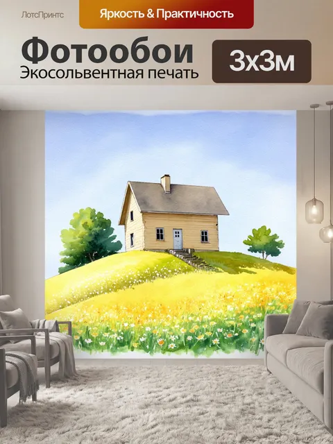 Фотообои нежный бежевый домик на холме, окружённый луговыми цветами и зелеными деревьями, под ясным небом