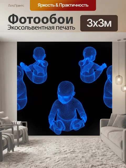 Фотообои Babys
